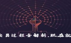2025必看：区块链钱包交易