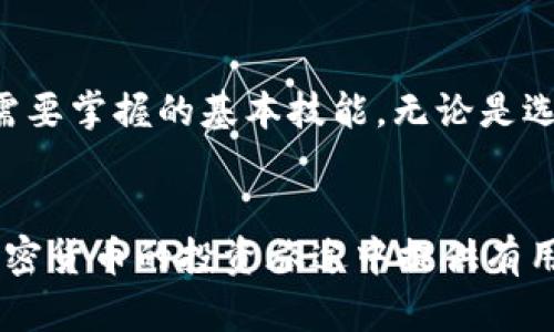 2025必看：USDT放在钱包还是交易所？立即了解最佳选择！
keywordsUSDT, 钱包, 交易所, 加密货币/keywords

引言
在当今的数字货币市场，USDT（Tether）作为一种稳定币，广泛用于交易和转账。无论是加密爱好者还是新手投资者，决策时都会面临一个重要问题：是将USDT存放在钱包中，还是在交易所中？这个问题不仅关乎资金的安全性，也涉及操作的便利性和长远投资的策略。因此，在本文中，我们将深入探讨这两种选择的优势与劣势，帮助您做出明智的决策。

USDT简介
首先，我们需要明确USDT的概念和功能。USDT是由Tether公司发行的稳定币，其价值与美元1:1挂钩，旨在减轻加密货币市场的波动性。因其相对稳定的特性，USDT被广泛用于交易、储值和跨境转账。许多交易所都使用USDT作为交易对，投资者可利用其便捷性进行多种数字资产的交易。

钱包与交易所的比较

h4一、钱包的优势与劣势/h4
将USDT放入钱包中，通常是指使用个人数字钱包（硬件钱包、软件钱包等）存储。钱包的主要优势在于安全性。钱包中您的私钥掌握在自己手中，意味着您对资金拥有完全的控制权。此外，许多高级钱包还支持多重签名、安全备份等功能，进一步提高了安全性。

然而，钱包也有其劣势。例如，使用钱包管理USDT需要一定的技术知识。在发送和接收交易时，如果不仔细操作，很容易造成资金损失。此外，部分钱包可能不支持与所有交易所的直接交互，增加了交易的复杂性。

h4二、交易所的优势与劣势/h4
相对而言，在交易所中存放USDT显得更加方便。交易所提供了简单明了的交易界面，使用户可以快速进行交易、兑换其他数字货币。此外，许多交易所还提供了杠杆交易和其他衍生品投资机会，为投资者提供更多的选择。

但交易所也有其固有的风险。首先，交易所是黑客攻击的主要目标，若交易所遭受安全漏洞，用户资金可能面临巨大风险。其次，交易所在某些情况下会限制用户的提币功能，若遇到急需用钱的情况，可能会导致资金无法及时提取。

安全性对比
在考虑将USDT存放在钱包还是交易所时，安全性是一个不容忽视的因素。许多投资者选择钱包，正是因为它提供了对资金的最大控制和安全。然而，选择合适的交易所，也有助于降低交易风险。顶级交易所通常会采取多重安全措施，比较安全。

流动性与便利性
流动性是投资中的另一个关键考虑因素。交易所的流动性通常更高，用户可以迅速买入或卖出USDT。但如果您希望长期持有USDT并不频繁交易，那么钱包可能是更合适的选择。在钱包中，您可以轻松把握市场动态，随时决定何时进入或退出市场。

使用场景分析
使用钱包与交易所的选择，与用户的具体需求和场景密切相关。例如，如果您是频繁交易者，那么在交易所中持有USDT可以节省时间和便捷。然而，如果您的目的是长期持有USDT以减少价格波动带来的风险，使用钱包则更为合适。

总结与建议
选择将USDT放在钱包还是交易所，最终取决于您的投资策略和风险承受能力。如果您重视安全性且不打算频繁交易，建议选择可靠的钱包，确保对资金的绝对控制。另一方面，如果您想利用交易所提供的多样化服务，提升交易频率，选择交易所也不失为一个好方案。此外，通过合理地在钱包和交易所之间分配资金，可以兼顾流动性和安全性，达到最佳投资效果。

其他考虑因素
除了上述考虑，还有其他因素可能影响您的选择。例如，交易所的手续费、资产支持以及使用方便性等。在选择交易所时，建议用户确认其是否在所在地区合法运营，并了解其历史表现和用户评价。此外，钱包的选择也应考虑其开发团队的信誉和技术支持，确保能够在存储USDT时保持安全无忧。

未来展望
在2025年及以后，加密货币的使用场景将不断丰富，USDT作为一种重要的稳定币，其作用将愈发显著。因此，了解如何安全有效地管理USDT，已成为每个加密投资者需要掌握的基本技能。无论是选择钱包还是交易所，保持灵活的心态与不断学习的态度，才能立于不败之地。

结语
总结而言，无论您最终选择将USDT存放于钱包还是交易所，重要的是要充分理解两者之间的利弊关系，结合个人的投资目的做出明智的决策。希望本文能够为您在加密货币的投资旅途中提供有用的指导和启发。祝您投资顺利，财源广进！