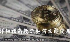 2025必看：详细指南教你如