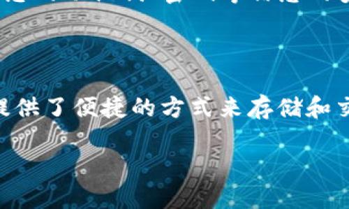 在TP钱包中添加FSN（FUSION币）可以通过以下几个简单的步骤进行。TP钱包广泛支持多种加密货币，包括FSN。以下是详细的步骤和一些建议，以帮助您顺利完成添加过程。

步骤一：下载并安装TP钱包

首先，如果您还没有TP钱包，请前往官方应用商店下载并安装。TP钱包可在iOS和Android平台上找到。确保下载的是官方版本，以避免安全风险。

步骤二：创建或导入钱包

安装完成后，您将需要创建一个新钱包或导入一个已有的钱包。如果您是新用户，可以按照应用程序中的指示创建一个新的钱包，并确保备份好助记词。如果您已经有一个钱包，请选择导入，并输入您的助记词。

步骤三：进入资产管理页面

创建或导入钱包后，打开TP钱包。在主界面上，您会看到“资产”或“钱包”选项。点击进入，这里会显示您当前拥有的各种加密货币的列表。

步骤四：添加FSN（FUSION）

在资产管理页面中，查找“添加资产”或“添加代币”的选项。点击后，您将看到一个供您输入代币的信息的页面。在搜索框中输入“FSN”或者“FUSION”。如果TP钱包支持它，您将看到FSN的相关信息。

步骤五：确认添加

选择FSN后，您可以查看相关信息，例如合约地址、符号和小数位数等。确认这些信息无误后，点击“添加”或“确认”。这时，FSN应该会出现在您的资产列表中。

步骤六：充值FSN

一旦FSN添加成功，您可以为您的钱包充值FSN。获取FSN的方式有多种，例如通过交易所购买，然后转账到您的TP钱包地址。在TP钱包中找到FSN的接收地址，将其复制，前往您购买FSN的交易所进行转账。

步骤七：管理和安全

完成FSN的添加和充值后，您可以随时在钱包中查看您的FSN余额。记得定期检查您的钱包安全性，确保您的助记词、密码等信息的安全。同时，考虑开启双重验证功能来增强安全性。

总结

通过上述步骤，您可以轻松地在TP钱包中添加FSN并进行管理。随着多种加密货币的迅速发展，TP钱包提供了便捷的方式来存储和交易不同类型的币种。希望您在使用过程中能获得满意的体验，同时记得始终关注市场动态与安全问题。

立即添加FSN到TP钱包，2025必看指南