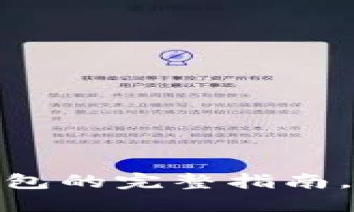 2023年USDT转移到冷钱包的完整指南，立即行动，保护您的资产！