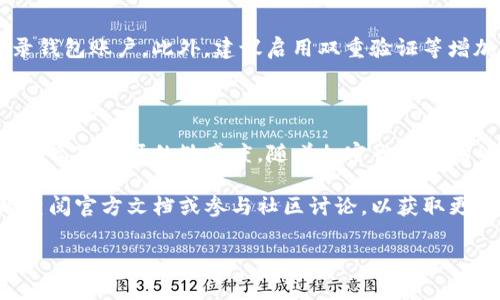 如何查看TP钱包中的币种记录

在数字货币时代，参与加密货币的交易和投资，钱包的使用变得越来越普遍。TP钱包作为一种流行的数字货币钱包，提供了丰富的功能。作为用户，了解如何查看币种的记录是非常重要的。这不仅可以帮助你清楚了解自己的资产状况，确保交易的透明性，同时也能够让你及时发现潜在的安全问题。

步骤一：打开TP钱包

首先，确保你已经在您的设备上安装了TP钱包应用。无论是通过手机应用商店下载，还是从官方网站获取，确保所用版本是最新版。打开TP钱包后，你将看到一个的用户界面。在此界面中，你可以找到多个功能选项。

步骤二：登录你的账户

如果你之前已经创建了账号，并通过助记词或私钥进行了备份，那么在打开应用后，你会被要求输入密码以登录你的账户。在这里，请务必注意保护你的账户安全，避免在不安全的环境下输入敏感信息。如果你是新用户，还可以选择创建新账户。

步骤三：找到‘资产’或‘交易记录’部分

一旦成功登录，你可以在主页面找到“资产”或“交易记录”这一选项。这一部分将包含你所拥有的所有币种及其对应的余额。此时，请记住，TP钱包支持多种加密货币，包括常见的比特币、以太坊以及许多其他资产。

步骤四：查看详细的交易历史

在“资产”或“交易记录”界面中，点击你想查看的具体币种。这时，你会看到一个详细的列表，列出了所有历史交易的记录，包括每笔交易的时间、金额、类型（收入或支出）以及交易状态。通过这一列表，你可以清晰地追踪所有的交易动向。

步骤五：筛选和导出记录

TP钱包有时会提供筛选功能，让你可以根据时间、交易类型等条件，查找特定的交易。例如，如果你只想查看过去一周的交易记录，可以使用筛选工具来简化过程。此外，如果需要做进一步的分析或记录保存，某些版本的TP钱包还可能允许用户导出交易记录为CSV或其他格式。

理解交易记录的细节

在查看交易记录时，除了交易的基本信息外，还可以了解到更多细节。交易的时间戳可以帮助你回忆每笔交易的背景；而交易状态则能告诉你这笔交易是否完成，是否有待确认。理解这些信息能够帮助你及时做出反应。

安全性注意事项

在查看交易记录的同时，也要时刻关注钱包的安全性。确保应用是来自官方端，定期更换密码，避免在不安全的Wi-Fi环境中登录钱包账户。此外，建议启用双重验证等增加安全措施，以保护您的资产。

结论

通过以上几个步骤，你可以轻松地在TP钱包中查看币种的记录。了解自己的资产动态，不仅能为未来的投资决策提供参考，还能提高对市场的敏感度。随着加密货币市场的不断变化，保持对自己资产的追踪是非常重要的。

希望这篇教程对你有所帮助，祝你在加密货币的世界中投资顺利！此外，如果你还有其它关于TP钱包或数字货币的问题，请随时查阅官方文档或参与社区讨论，以获取更多的信息和支持。

TP钱包, 数字货币, 交易记录, 资产管理/guanjianci
