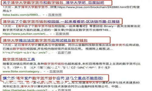 以太坊钱包并不是客户端，而是一个可以用来管理以太坊及其代币（如ERC-20代币）的一种软件工具。要理解这一点，我们需要先区分“钱包”和“客户端”的概念。

### 什么是以太坊钱包？

以太坊钱包用于存储、发送和接收以太坊及其代币。它可以是硬件钱包、软件钱包或者网页钱包。其主要功能包括生成和管理公钥和私钥、完成交易、查看余额及交易历史等。以太坊钱包根据形式和功能可以分为不同的类型，例如：

ul
    listrong硬件钱包：/strong如Ledger和Trezor，提供高安全性的离线存储。/li
    listrong软件钱包：/strong如MetaMask和Exodus，需安装在计算机或手机上，提供灵活的使用体验。/li
    listrong网页钱包：/strong如MyEtherWallet，依赖于互联网，可以轻松访问但面临安全风险。/li
/ul

无论是哪种形式的钱包，其核心功能都是管理用户的私钥。私钥是唯一可以用来访问和控制钱包中资产的串码。因此，妥善保管私钥极为重要，泄露私钥可能导致资产的丢失。

### 什么是以太坊客户端？

以太坊客户端是一个完整的以太坊节点，允许用户连接到以太坊网络并执行网络中的所有功能，诸如验证和广播交易、执行智能合约和维护区块链状态等。以太坊客户端常见的有Geth、OpenEthereum（之前称为Parity）等。

客户端提供了与以太坊区块链直接交互的能力，可以用于开发和测试智能合约，矿工则通过客户端与网络进行交互以获得区块奖励。

### 以太坊钱包与客户端的关系

虽然以太坊钱包和客户端都是与以太坊网络交互的重要工具，但它们的功能和设计目的有所不同。以太坊钱包更侧重于用户的资产管理，提供了一个友好的界面来操作资产，而客户端则是与以太坊生态系统紧密连接的工具，主要服务于开发者和矿工。

例如，许多软件钱包会内置轻量级客户端的功能，这意味着它们可以直接与以太坊网络交互，而不需要下载整个区块链。但是，用户在通过这些钱包进行交易时，实际上是在依赖于网络中的全节点或轻节点来完成操作。因此，可以理解为钱包有时会直接与客户端交互，但它们本身并不是同一概念。

### 以太坊钱包的安全性

安全性是使用以太坊钱包时必须考虑的重要因素。不同类型的钱包提供不同层级的安全保护。例如，硬件钱包因其离线存储的特性而被广泛认为是最安全的方法，因为它们能够有效防止黑客攻击。

软件钱包虽然使用方便，但若被感染恶意软件，可能面临私钥被盗的风险。因此，以太坊用户需要采取额外的安全措施，如定期备份钱包、启用两因素认证、保持软件更新等，以保护自己的资产安全。

### 如何选择合适的以太坊钱包？

在选择适合自己的以太坊钱包时，可以考虑以下几个因素：

ul
    listrong安全性：/strong选用有良好口碑的、经过审计的钱包，尽量避免使用不明来源的软件。/li
    listrong使用便捷性：/strong考虑自己对操作界面的要求，确保钱包能够方便地完成交易和管理资产。/li
    listrong支持的功能：/strong检查钱包是否支持多种代币及其他功能，如集成的去中心化交易所等。/li
    listrong社区信誉：/strong查看其他用户的使用评价和反馈，了解该钱包的优缺点。/li
/ul

### 总结

以太坊钱包和客户端是以太坊生态系统中不可或缺的组成部分，各自扮演着不同的角色。钱包侧重于用户的资产管理，而客户端更关注与以太坊网络的连接和交互。了解这两者的区别与功能，有助于用户更好地利用以太坊平台，安全高效地管理自己的数字资产。在当前日益增长的区块链应用场景中，选择一个合适、可靠的钱包尤为重要。

随着区块链技术不断发展，以太坊的应用场景也在不断扩展，使得对钱包的需求越来越多样化。在选择以太坊钱包时，用户应充分考虑安全性、便捷性及功能等多方面因素，以确保在享受区块链技术带来的便利的同时，能够保护好自己宝贵的数字资产。

选择一个合适的钱包，将使您在以太坊的世界里更加安心。希望以上信息能够帮助您更好地理解以太坊钱包与客户端之间的关系，以及在选择钱包时应注意的关键因素。