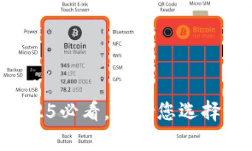 比特币钱包分类全面解析：2025必看，帮助您选择最适合的钱包，确保资产安全!