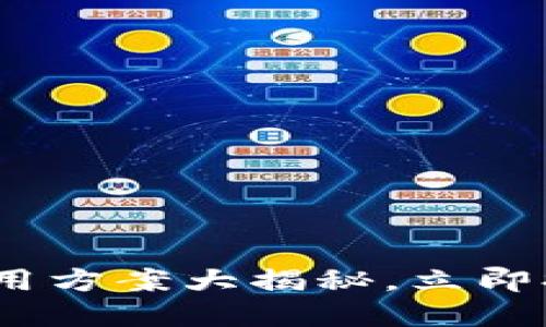2025必看：区块链钱包应用方案大揭秘，立即提升你的数字资产安全性！