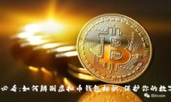 2025必看：如何辨别虚拟币