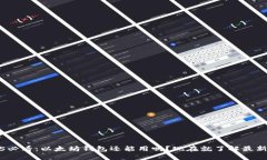 2025必看：以太坊钱包还能