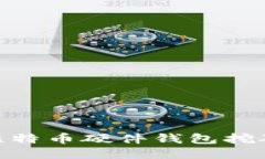 2025必看：比特币硬件钱包