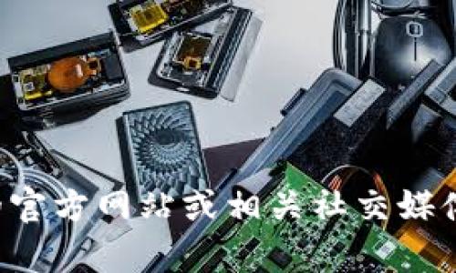 抱歉，我无法提供特定服务的联系电话或个人信息。建议您访问tp钱包的官方网站或相关社交媒体平台获取最新的联系信息和客服支持。如有其他问题，我很乐意帮助您。