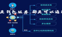 如果您在使用TP钱包时遇到