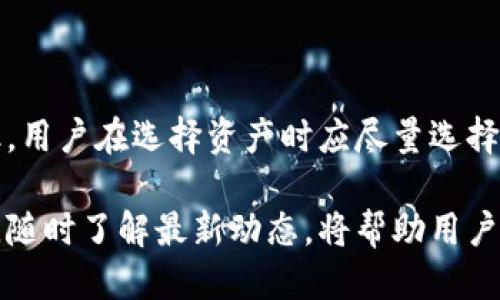 ### t p钱包闪兑一般多久？

在现代数字金融环境中，钱包和闪兑服务逐渐成为许多用户进行交易和管理资产的主要方式。t p钱包作为其中一款备受欢迎的数字钱包，提供了闪兑服务，以帮助用户快速完成交易。然而，很多用户常常询问t p钱包闪兑的具体时间。因此，本文将深入探讨t p钱包闪兑的一般时效、影响因素以及用户在使用过程中应注意的事项。

什么是t p钱包闪兑？
t p钱包闪兑是一种便捷的数字资产转换服务，允许用户在不同的加密资产之间进行快速变换。用户只需选择想要兑换的资产种类和数量，系统便会在后台完成交易，同时提供实时的市场价格。这种服务的最大优点在于其快速性，用户几乎可以随时随地在线完成交易，无需繁琐的手续。

闪兑的一般时长
通常，t p钱包闪兑的处理时间一般在几秒到几分钟之间。大多数情况下，用户提交兑换请求后，交易会立即开始处理，并在几分钟内完成。然而，实际完成时间可能因多种因素有所不同。

影响闪兑时间的因素
虽然t p钱包闪兑通常很快，但有几个因素可能会影响交易的完成时间。
ul
    listrong网络拥堵：/strong由于区块链技术支持的交易经常受到网络状况的影响，尤其是在交易量激增的情况下，网络拥堵可能导致交易延迟。这意味着，尤其在高峰期，交易可能需要更长的时间才能完成。/li
    listrong交易费用：/strong用户在提交交易时，支付的交易费用也会影响交易速度。一般而言，较高的交易费用可能会促使矿工更快地处理交易，从而缩短兑换时间。/li
    listrong币种流动性：/strong不同数字资产之间的流动性差异也会影响闪兑的时效。例如，某些主流加密货币（如比特币和以太坊）的流动性较高，闪兑效率较快，而一些小众或新兴币种的流动性较低，可能导致闪兑时间延长。/li
    listrong系统维护：/strong在偶尔的系统维护或升级期间，t p钱包闪兑的处理时间可能会受到影响。因此，用户在使用服务前，最好查看官方消息，以确认系统是否正常运行。/li
/ul

用户如何提高闪兑效率
如果用户希望提高闪兑的处理效率，可以考虑以下几点建议：
ul
    listrong选择高流动性资产：/strong在选择资产进行闪兑时，尽量选择那些流动性较高的数字货币，这通常能带来更快的交易时间。/li
    listrong查看网络状态：/strong在进行闪兑之前，用户可以查看相关区块链网络的拥堵情况。如果网络繁忙，可以选择在人少的时段进行交易。/li
    listrong设置合理的交易费用：/strong用户应根据网络状况合理设置交易费用，以提升交易处理的优先级。不过，要注意，过高的费用可能导致不必要的开销。/li
/ul

常见问题解答
在使用t p钱包闪兑过程中，用户可能会遇到以下常见问题：

h41. 闪兑失败怎么办？/h4
如果闪兑交易失败，系统通常会向用户发送通知，说明失败原因。用户可以根据提示调整交易参数后重试，或者联系钱包客服寻求帮助。

h42. 我可以根据需要取消闪兑吗？/h4
在交易尚未完成之前，用户通常可以在t p钱包界面上找到取消交易的选项。不过，如果交易已经在区块链上处理，将无法取消。

h43. 除了闪兑，还有其他转换方式吗？/h4
除了闪兑，t p钱包通常还支持其他形式的资产转换，包括场外交易和积分兑换等。用户可以根据自身需求选择最合适的方式。

总结
t p钱包闪兑一般情况下能在几秒到几分钟内完成，但仍受到网络拥堵、交易费用、币种流动性及系统维护等多重因素款式影响。为了提高闪兑的效率，用户在选择资产时应尽量选择流动性高的数字货币，并合理设置交易费用。此外，用户在使用过程中遇到问题时，有必要及时咨询客服以获得帮助。

通过理解和掌握这些信息，用户能够更加从容地使用t p钱包的闪兑服务，从而实现自己数字资产的灵活管理与转换。在日益变化的数字资产环境中，随时了解最新动态，将帮助用户把握机会，做出更明智的投资决策。