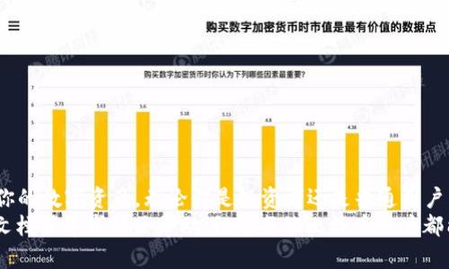   2023年必看：比特币钱包注册完全指南，轻松入门！ / 

 guanjianci 比特币钱包, 注册教程, 加密货币, 数字资产 /guanjianci 

引言
在当今数字时代，比特币作为一种新兴的货币形式，吸引着越来越多的投资者和用户。要想安全地存储和管理比特币，注册一个比特币钱包是必不可少的步骤。无论你是新手还是对比特币有一定了解的用户，本文都会为你提供全面详细的注册指南，帮助你在2023年轻松入门，享受数字货币带来的便利。

什么是比特币钱包？
比特币钱包是一种用于存储、接收和发送比特币的工具。它实际上并不存储比特币本身，而是存储与比特币相关的私钥和公钥。基于区块链技术的特性，比特币在网络中以交易的形式存在，而比特币钱包就是你与其他用户进行交易的桥梁。理解钱包的工作原理将有助于你更安全、更高效地使用比特币。

比特币钱包的类型
在开始注册之前，我们首先来了解一下比特币钱包的主要类型。这有助于你选择最适合你的钱包类型。

h41. 热钱包/h4
热钱包是指那些连接到互联网的钱包，便于快速进行交易。常见的热钱包有手机应用、网页钱包和桌面钱包。由于其方便性和可访问性，热钱包适合频繁交易的用户。然而，由于长时间在线，它们也更容易受到黑客攻击。

h42. 冷钱包/h4
冷钱包是指那些不直接连接到互联网的钱包，包括硬件钱包和纸钱包。冷钱包提供更高的安全性，适合长期持有比特币的投资者。虽然冷钱包设立复杂，使用不便，但其安全性使其成为许多重视资产保护用户的首选。

如何注册比特币钱包
现在，我们进入比特币钱包的注册流程。不管你选择的是热钱包还是冷钱包，注册的步骤通常相似。这里以热门的热钱包为例，分步骤介绍注册流程。

h4步骤一：选择钱包服务提供商/h4
在注册比特币钱包之前，选择一个信誉良好的钱包服务提供商尤为重要。市场上有许多钱包可供选择，包括Coinbase、Blockchain.info、Binance和Trust Wallet等。在选择时，考虑以下几个因素：
ul
  li安全性，包括加密和二步验证功能/li
  li用户体验和界面的友好性/li
  li支持的货币种类及交易费用/li
  li社区评价和用户反馈/li
/ul
经过详细比较后，选定一个适合的服务提供商，便可以进行下一步。

h4步骤二：下载并安装钱包应用/h4
对于移动设备用户，访问 Google Play 或 App Store 搜索你选择的钱包应用并下载。在桌面用户中，可直接访问钱包官方网站并下载安装对应的客户端。安装的过程通常非常简单，根据提示进行操作即可。

h4步骤三：创建账户/h4
安装完成后，打开应用，你会看到一个“注册”或“创建账户”的选项。点击后，通常需要填写一些基本信息，包括邮箱地址和密码。此时，推荐使用复杂的密码以确保账户安全。
在输入完毕后，系统可能会要求你确认邮箱，发送验证码到你的邮箱中，检查邮箱并输入验证码以完成确认。

h4步骤四：设置安全选项/h4
一旦你创建了账户，通过信息验证后，你会被引导至应用主界面。在这里，务必设置安全选项，例如启用二步验证（2FA）。二步验证可以为你的账户提供额外的保护层，有效防止未授权的人访问你的钱包。
此外，务必备份你的助记词或私钥。助记词通常是12到24个随机单词，确保将其记录在安全的地方，因为丢失这些信息可能导致你无法再访问钱包里的资产。

h4步骤五：充值和使用钱包/h4
注册完成后，你可以通过提供的地址接收比特币。你可直接购买比特币或从其他钱包转账。在钱包界面，通常会有“接收”选项，点击后可生成属于你的比特币地址。分享给其他人或在平台上进行交易即可。

注意事项及安全建议
在使用比特币钱包的过程中，确保将资产安全放在第一位。以下是一些建议，可以有效保护你的比特币：
ul
  li使用强密码并定期更换/li
  li开启二步验证/li
  li定期备份钱包信息/li
  li警惕网络钓鱼和恶意软件，不随意点击不明链接或下载陌生应用/li
  li考虑在冷钱包中储存大型资产，以提高安全性/li
/ul

总结
注册比特币钱包并不复杂，但安全性和保管方式非常重要。通过上述步骤，你可以在2023年轻松注册一个比特币钱包，开始管理你的数字资产。无论你是投资者还是普通用户，掌握这一技能都能为你的数字货币之旅增添便利。
最后，希望大家能够安全、合理地使用比特币钱包，享受新金融科技带来的魅力。万一在操作过程中遇到任何问题，及时查阅官方文档或寻求社区帮助，祝愿每位比特币用户都能实现财富增长和价值储存的目标！