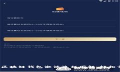 立即掌握2025年区块链钱包激活流程图解，轻松开