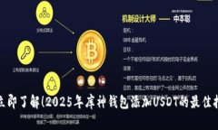: 立即了解！2025年库神钱