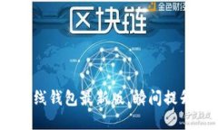 2025必看：以太坊在线钱包最新版，瞬间提升你的