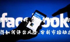 在讨论“以太坊链钱包抢币”这个概念之前，首