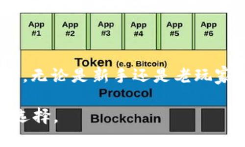 国际版TP钱包：安全性剖析与用户体验

在当今数字化迅速发展的时代，移动支付已经逐渐取代了传统现金交易。TP钱包作为一个流行的数字钱包之一，其国际版的推出引发了市场的广泛关注。然而，关于其安全性以及用户体验的问题，始终是用户心中的疑虑。本文将详细探讨国际版TP钱包的安全性，并提供用户在使用过程中需要注意的事项，以帮助大家在数字化金融环境中做出明智的选择。

国际版TP钱包简介

TP钱包，或称为Trust Wallet，是一个为用户提供多种数字资产管理的移动应用。国际版TP钱包专为全球用户设计，支持多种语言和货币，使得来自不同地区的用户都能够无障碍地使用。其功能不仅限于存储数字货币，还包括快速的交易、去中心化应用的访问，以及数字资产的交换等。

随着加密货币市场的快速增长，用户对数字钱包的需求愈加旺盛，TP钱包凭借其简单易用的界面和多样化的功能，在激烈的市场竞争中脱颖而出，因此吸引了大量用户。特别是在2023年后，TP钱包的用户量持续上升，背后的安全性保障尤为引人关注。

安全性剖析：国际版TP钱包的安全措施

安全性是使用任何金融工具时，用户最关心的问题之一。TP钱包为保障用户资产安全，实施了多种安全措施：

ul
    listrong私钥管理：/strongTP钱包采用用户自主管理私钥的方式，这意味着用户的私钥存储在本地，而非服务器上。用户拥有完整的资产控制权，避免了因平台问题导致的资产损失。/li
    listrong交易安全：/strong所有交易均通过区块链技术进行加密，确保交易过程的安全性。在国际版中，TP钱包支持多种加密算法，用户可以根据需求选择各自喜欢的加密方式。/li
    listrong生物识别技术：/strong为了进一步提升安全性，TP钱包支持指纹和面部识别功能，确保只有经过身份验证的用户才能访问钱包。/li
    listrong定期更新：/strongTP钱包开发团队会定期对应用进行安全更新，以修复潜在的安全漏洞。因此，用户务必保持应用的最新版本，从而保持最高的安全性。/li
/ul

用户体验：国际版TP钱包的便捷性

在安全性得到保障的同时，TP钱包也在用户体验上下了不少功夫。其国际版对用户友好的设计让人耳目一新，为用户提供了流畅的使用体验。

首先，该钱包支持多种数字货币的存储和管理，用户可以在同一个平台上管理不同类型的资产。此外，TP钱包还提供了简单易懂的交易界面，无论是新手还是有经验的用户，都能够迅速上手。

其次，TP钱包内置的去中心化交易所，为用户提供了更灵活的交易选择。用户可以在钱包内部进行快速兑换，减少了在多个平台间切换的麻烦。这种便利性大大提升了用户的使用满意度。

风险提示：使用国际版TP钱包的注意事项

尽管TP钱包提供了诸多的安全保障和便捷服务，但用户在使用过程中仍需保持警惕。以下是一些使用时的注意事项：

ul
    listrong保护私钥：/strong用户应确保妥善保管个人私钥，不要轻易将其分享给任何人。此外，定期备份钱包的数据是一项重要的安全措施，避免因设备被盗或损坏导致资产无法找回。/li
    listrong提高账户安全性：/strong尽量开启双重身份验证功能，进一步增强账户的安全性。这样即使密码泄露，也能有效防止未授权访问。/li
    listrong警惕钓鱼攻击：/strong用户要提高警惕，确保下载应用程序时只通过官方渠道进行，避免遭受钓鱼攻击或恶意软件的侵害。/li
    listrong定期监控交易记录：/strong建议用户定期检查账户的交易历史，若发现异常交易，应及时采取措施，例如更改密码或联系官方支持。/li
/ul

未来展望：国际版TP钱包的发展的可能性

随着区块链技术和加密货币市场的不断发展，TP钱包的未来充满了机遇。例如，随着DeFi（去中心化金融）的兴起，TP钱包可以进一步扩展其在DeFi领域的应用，这不仅可以增加用户的投资机会，还可以为用户提供更全面的金融服务。

此外，TP钱包还可以通过不断添加新功能，提升用户体验。例如，增强现实（AR）技术的运用、智能合约的集成等，都为未来的发展提供了丰富的想象空间。因此，用户在选择数字钱包时，应关注其发展的动态，并根据自身的需求选择适合自己的平台。

总结

总的来说，国际版TP钱包在安全性和用户体验方面都表现出色。值得注意的是，用户在享受便利和安全的同时，也应时刻保持警惕，确保自己的数字资产得到妥善保护。无论是新手还是老玩家，充分了解TP钱包的特性，合理利用其功能，才能在数字金融的世界中游刃有余。

如果您想要了解更多关于国际版TP钱包的信息，欢迎访问其官方网站，或者下载并体验这款应用。2025年，想要在数字支付领域占得先机，TP钱包无疑是一个不错的选择。