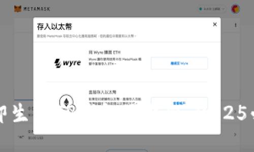 如何立即生成TP钱包子钱包：2025必看指南