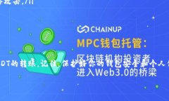 在进行USDT（泰达币）转账