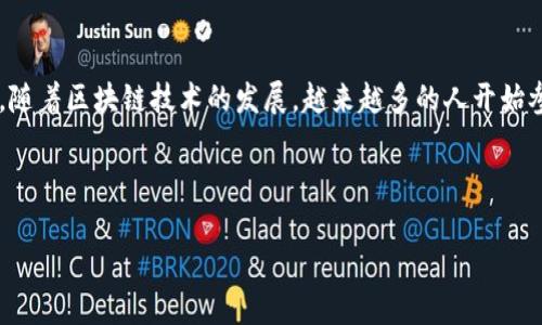 ### 如何查看TP钱包中的BSC地址

在当今的数字货币世界中，TP钱包因其方便性和多功能性而广受欢迎。尤其是在使用以太坊和币安智能链（BSC）等区块链技术时，用户需要能够轻松获取和管理他们的区块链地址。本文将为您详细介绍如何查看TP钱包中的BSC地址，包括步骤、注意事项以及常见问题的解答，为您提供清晰且实用的指南。

什么是TP钱包？
TP钱包是一款支持多种虚拟货币的数字钱包，尤其是以太坊和币安智能链。它以用户友好的界面和高安全性著称，允许用户轻松存储、转账和交易各种数字资产。随着越来越多的人参与到加密货币的投资中，TP钱包成为了许多用户的首选工具。

为何需要查看BSC地址？
了解和查看您的币安智能链地址非常重要。这是您在BSC生态系统中进行交易的唯一标识符。无论是接收资金、参与DeFi项目，还是进行NFT交易，您都需要提供正确的地址。此外，确保您的地址安全且没有错误输入，对于避免资金损失至关重要。

如何查看TP钱包中的BSC地址？
下面是查看您TP钱包中BSC地址的步骤：

ol
    listrong下载并安装TP钱包：/strong如果您尚未下载TP钱包，可以通过应用商店 (如Google Play或App Store) 查找并下载。/li
    listrong创建或导入钱包：/strong打开TP钱包，如果您是新用户，可以选择创建钱包；如果您已经有钱包，可以通过助记词或私钥导入。/li
    listrong选择币安智能链：/strong在您的钱包界面中，您将看到支持的不同区块链。点击选择“币安智能链”以确保您在正确的网络上。/li
    listrong查看地址：/strong在币安智能链界面中，您的钱包地址通常会在界面的顶部显示。您可以复制该地址，或点击“分享”功能，直接分享给对方。/li
/ol

注意事项
在查看和使用您的BSC地址时，有几个关键点需要注意：
ul
    li确保您选择的是正确的网络（BSC），以避免发送资产到错误的地址。/li
    li在复制地址时，请仔细检查，以确保没有多余的空格或字符。/li
    li不要透露您的私钥或助记词，这些信息是您钱包安全的关键。/li
/ul

常见问题解答

h4Q1: 我能在TP钱包里同时看到多个币种的地址吗？/h4
A: 是的，TP钱包支持多个币种，不同币种的地址会分别显示在对应的区块链部分。您可以在钱包中切换不同的区块链以查看相应的地址。

h4Q2: 如何确保我的TP钱包安全？/h4
A: 保持您的钱包应用程序更新，并使用强密码和二次认证等安全措施。此外，定期备份您的助记词和私钥，避免将其存储在在线平台或其他不安全的地方。

h4Q3: 如果我发送资金到错误的地址会发生什么？/h4
A: 一旦资金发送到错误地址且确认交易，就无法追回。因此，在进行交易前，请仔细核对地址。

总结
查看TP钱包中的BSC地址是一个简单而重要的过程。确保遵循上述步骤以及注意事项，将有助于您安全便捷地进行加密货币交易。随着区块链技术的发展，越来越多的人开始参与到数字资产的世界中，掌握如何高效管理和使用您的钱包变得至关重要。

希望本文能为您提供清晰的指导，助您在区块链的旅程中更加顺利。如有其他问题或需要帮助，欢迎留言讨论。

TP钱包, BSC地址, 数字货币, 加密货币/guanjianci