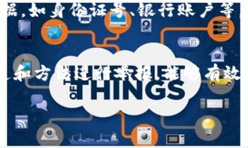 举报TP钱包的收款地址涉及维护自身合法权益和网络安全。以下是一些可能的举报步骤和建议：

了解举报的必要性
在许多情况下，TP钱包或类似的加密货币钱包可能会被用于非法活动，如诈骗、洗钱等。如果您发现某个收款地址相关的行为可疑或明显违法，举报是保护自己和他人的重要举措。

收集证据
举报前，您需要收集足够的证据来支持您的举报。这包括交易记录、聊天记录、电子邮件或任何其他证明该收款地址进行不当行为的资料。完整的证据可以使您的举报更加有力。

访问相关平台
首先，您可以访问TP钱包的官方网站或其官方社交媒体渠道，查看是否有提供举报功能的页面。如果有，按照网站的指示提交相关信息与证据。

联系客户支持
如果在网站上找不到举报的入口，您可以直接联系TP钱包的客户支持团队。在沟通中，清晰地描述您的情况，并附上您收集的证据。大多数正规的服务提供商会认真对待用户的举报，并会采取相应行动。

向相关监管机构举报
在某些情况下，仅向钱包提供商举报可能不够。您可能需要将问题上报给当地的金融监管机构或执法机构。根据所在国家或地区的法律，您可以选择联系警察或金融监管机构，以正式提交举报。

保持沟通
在举报后，保持与TP钱包或相关监管机构的沟通是非常重要的。如果有任何后续问题或需要补充材料，您能够及时响应并提供所需的信息，会有助于案件的进展。

保护自身隐私
在举报的过程中，确保保护个人信息的安全。在提交任何信息时，避免泄露任何敏感数据，如身份证号、银行账户等，以防止个人信息被滥用。

总结
举报TP钱包的收款地址不仅可以保护您自己，还可以对整个社区有益。通过合适的渠道和方法进行举报，能够有效地维护网络环境的安全与合法。因此，保持警惕和积极行动是每个用户的责任。

如果您还有其他具体问题或需要进一步的信息，请随时询问！