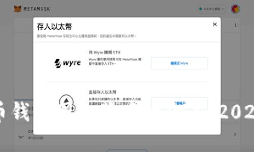 比特币钱包图标背后的含义：2025必看