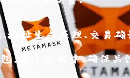 建立比特币钱包的条件相对简单，但涉及到一些技术和安全方面的知识。以下是建立比特币钱包的一些基本条件和注意事项：

### 1. 选择钱包类型
比特币钱包主要分为以下几种类型：
- **软件钱包**：可以在电脑或移动设备上安装，方便易用。
- **硬件钱包**：物理设备，提供更高的安全性，适合存储大量比特币。
- **纸钱包**：将比特币地址和私钥打印在纸上，物理存储。

### 2. 下载或购买
- **软件钱包**：访问官方网站或应用商店下载钱包应用（如Bitcoin Core、Electrum、Exodus等）。
- **硬件钱包**：可以从官方网站或授权的零售商处购买（如Ledger、Trezor等）。

### 3. 创建账户
- 对于软件钱包，安装后根据说明创建新的钱包，通常会提示设置密码和备份钱包。
- 对于硬件钱包，插入设备后按照说明书设置。

### 4. 安全备份
- 创建钱包时，通常会生成一组助记词（通常为12个或24个单词）。请务必将其安全地存储，因为它是恢复钱包的唯一方式。
- 定期备份钱包文件，并将其保存在安全的位置。

### 5. 隐私保护
- 使用VPN或者Tor等工具提升在线匿名性。
- 不要随意分享个人信息和私钥，谨防网络钓鱼等攻击。

### 6. 网络连接
- 创建钱包后，需要一个有效的网络连接来发送和接收比特币。

### 7. 了解交易费用
- 了解比特币在交易时的网络费用，以便于合理设置交易手续费。

### 8. 学习区块链基础
- 了解比特币的基本运作原理，包括区块链的概念、地址生成原理、交易确认过程等。

通过以上条件，你就可以成功创建和管理比特币钱包。在这过程中，确保关注安全性和隐私保护是非常重要的。