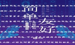 ## T P钱包怎么删除钱包？