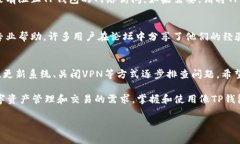 如果您在下载TP钱包后无法