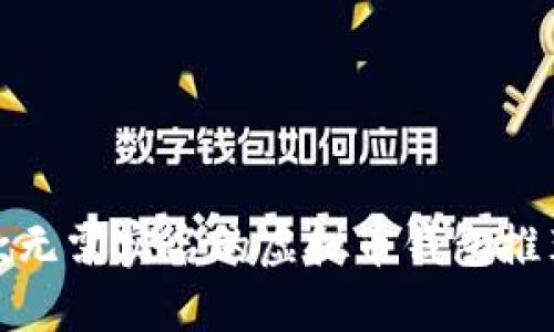 2025必看：5款无需实名的虚拟币钱包推荐，安全又便捷