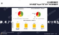 TP钱包是一个支持多种区块