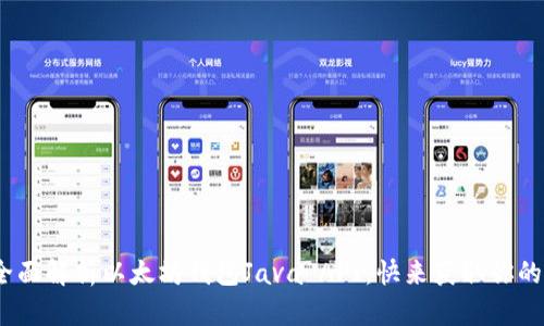 2025必看：全面解析以太坊钱包Java API，快来获取你的区块链财富！