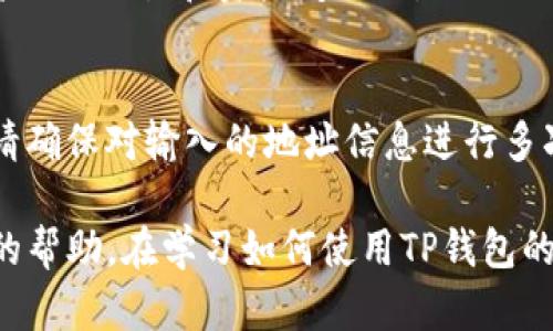 要打开TP钱包的观察模式，您可以按照以下步骤操作：

步骤 1: 打开TP钱包
在您的设备上找到并打开TP钱包应用。确保您使用的是最新版本，以获取最佳体验。

步骤 2: 登录账户
如果您之前没有登录，请输入您的账户信息进行登录。如果您是新用户，请先注册一个账户。

步骤 3: 找到设置选项
登录后，查找屏幕底部的菜单。在这里，您会看到多个选项。点击“设置”选项。

步骤 4: 进入观察模式选项
在设置菜单中，您可能会看到“观察模式”或类似的选项。点击进入。

步骤 5: 启用观察模式
在观察模式的设置中，您可以选择启用或禁用该模式。选择“启用观察模式”选项。

步骤 6: 输入观察地址
启用观察模式后，您需要输入您想要观察的区块链地址。这可以是您自己的钱包地址，或者任何其他公共地址。

步骤 7: 确认并保存设置
输入地址后，确保查看信息的准确性。最后，确认并保存您的设置，您就可以开始观察相关交易和资产变化了。

注意事项
观察模式不需要完全控制该钱包，但您能够查看与该地址相关的交易历史和余额。请确保对输入的地址信息进行多次核对，以避免观察错误的地址。

如果在操作过程中遇到问题，可以参考TP钱包的官方网站或社区支持，获取进一步的帮助。在学习如何使用TP钱包的其他功能时，您也可以在应用内查看相关教程和帮助文档，这将对您有很大的帮助。
