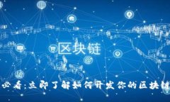 2025必看：立即了解如何开