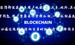 TP钱包是一款广泛使用的数