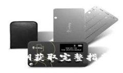 2023必看：比特币钱包私钥