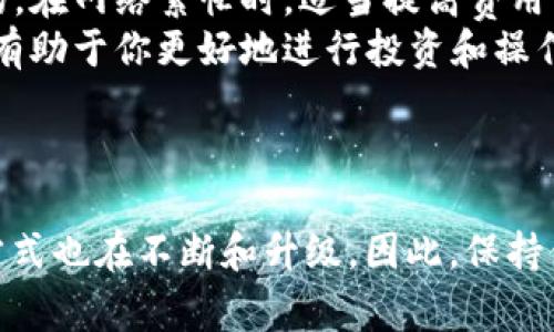 在MGC钱包中提取以太坊（ETH）的操作比较简单，但必须确保你遵循正确的步骤，以确保安全和顺利。.下面将详细介绍如何在MGC钱包中提取以太坊，以及一些相关注意事项。

第一步：登录MGC钱包
首先，你需要打开MGC钱包的应用程序或网站，并使用你的账户信息登录。确保你使用的是正确的账户信息，并且你的设备是安全的，避免在公共场合进行登录，以防止信息被窃取。

第二步：找到提取选项
登录后，你将进入主界面。在主界面上，通常会有一个“提取”或“发送”的选项。点击该选项以开始提取以太坊。如果你在钱包中有多个资产，确保你选择的是以太坊（ETH）而不是其他的加密货币。

第三步：输入提取信息
在“提取”页面，你需要输入几个重要信息：提取地址、提取数量和可能的额外信息。
ul
listrong提取地址：/strong这是你希望将以太坊发送到的地址。确保输入完全正确，因为区块链交易是不可逆的，一旦发送到错误的地址，你将无法找回。/li
listrong提取数量：/strong输入你希望提取的以太坊数量。注意，每次提取可能都会有最低提取限制，确保你提取的数量足够符合这些限制。/li
listrong额外信息：/strong有些钱包可能会要求你选择网络费用或提供备注信息，根据需要填写即可。/li
/ul

第四步：确认交易
一旦所有信息都输入正确，系统通常会让你检查这些信息。在这个阶段，请务必再次核对提取地址和数量，一旦确认无误，点击“确认”或“发送”按钮。这个过程可能会要求你输入二次验证信息，如密码或验证码，以确保是账户的真正持有者进行操作。

第五步：等待交易处理
确认后，提取请求将被提交到区块链网络。这个过程可能需要一些时间，具体取决于网络的拥堵情况和你选择的交易费用。一般来说，如果网络较为空闲，交易会在几分钟内完成；而在高峰期，可能需要更长时间。

第六步：检查提取状态
在交易进行期间，你可以在MGC钱包内查看交易状态。通常会显示交易哈希（hash），通过这个哈希值你还可以在区块浏览器中查看你的交易进度。确保你的以太坊已经被发送到正确的地址，并显示在接收方钱包中。

注意事项
在提取以太坊时，有几个注意事项需要牢记：
ul
listrong安全性：/strong保证你的MGC钱包是最新版本，并开启了所有可用的安全设置，如双重认证。同时，不要轻易点击不明链接或下载不明软件。/li
listrong地址准确性：/strong发送以太坊时，确保提取地址无误，区块链的特性使得交易无法撤销，失误导致的损失无法挽回。/li
listrong网络费用：/strong理解发送以太坊时可能产生的网络费用，这些费用是用于激励矿工确认和记录交易的。在网络繁忙时，适当提高费用可以加速交易确认。/li
listrong保持信息更新：/strong留意市场情况，区块链技术和加密货币的相关政策随时可能变化，了解最新动态有助于你更好地进行投资和操作。/li
/ul

总结
通过以上步骤，你应该能够顺利在MGC钱包中提取以太坊。随着区块链技术的不断发展，数字资产的管理和提取方式也在不断和升级。因此，保持你的知识和技能的最新状态是非常重要的。希望以上指导对你有所帮助，让你在加密货币的世界里更加游刃有余。