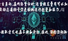 在MGC钱包中提取以太坊（