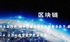 在这里提供一个关于TP钱包
