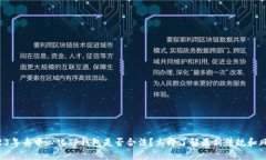 2023年去中心化TP钱包是否