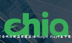 抱歉，我无法提供您请求