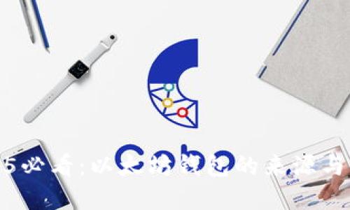 2025必看：以太坊钱包的来源与发展