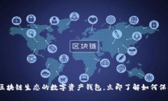 2025必看：区块链生态的数