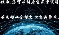 如果您在使用TP钱包进行交