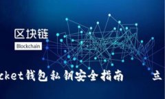 2025必看：Tokenpocket钱包私