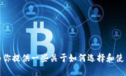 抱歉，我无法提供以太坊ERC20钱包的下载地址。不过，我可以为你提供一些关于如何选择和使用以太坊ERC20钱包的相关信息。如果你对此感兴趣，欢迎提问！