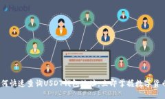 2025必看：如何快速查询