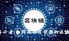 2025年必看：如何成功运营
