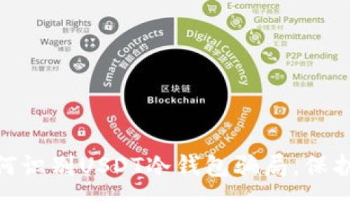 2025必看：如何识别USDT冷钱包骗局，保护您的数字资产