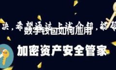 # 创建TP钱包的常见问题及